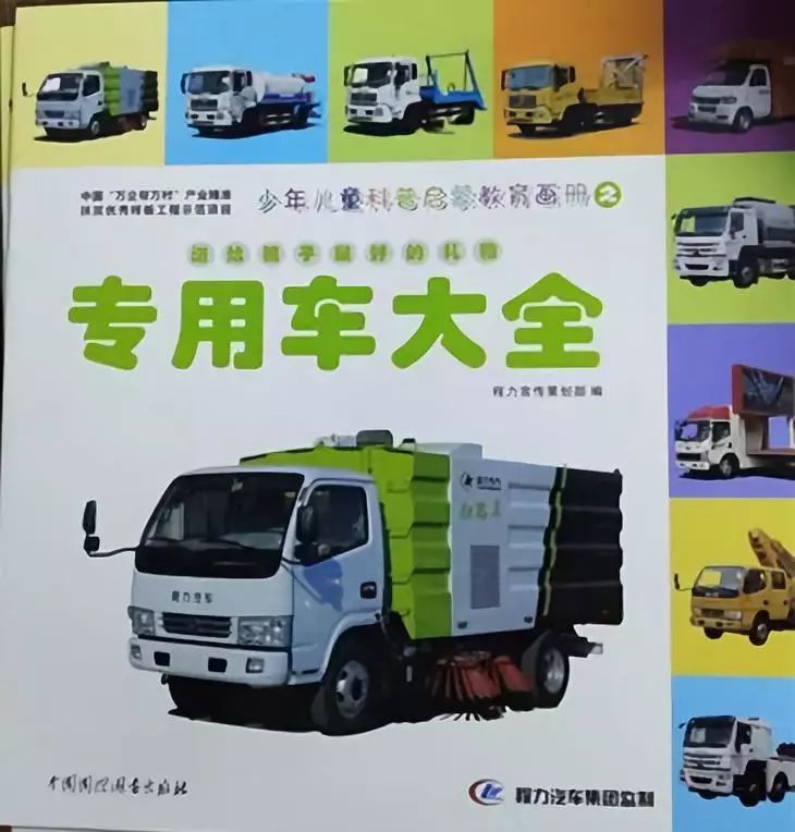由程力集团制作的首本《专用车大全》正式发行