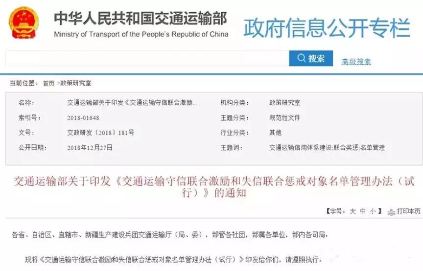 超载列入“失信黑名单”取消经营资质再也不是传说