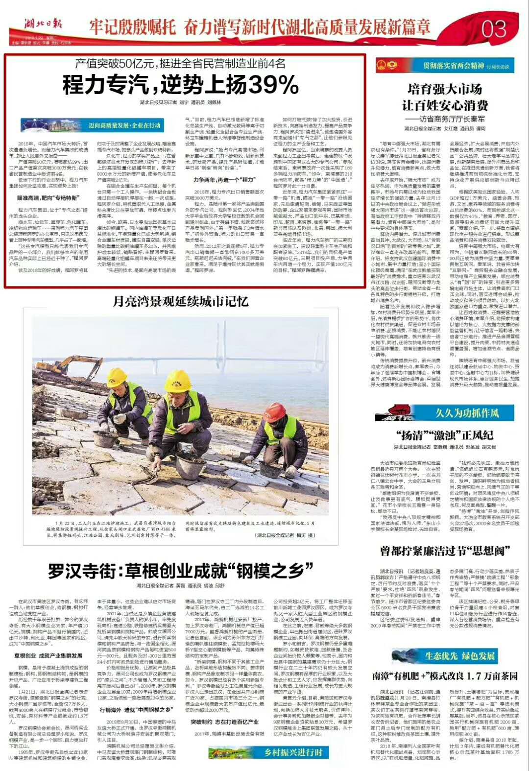 湖北日报对程力产值50亿元挺进省民营企业前四名进行特别报道