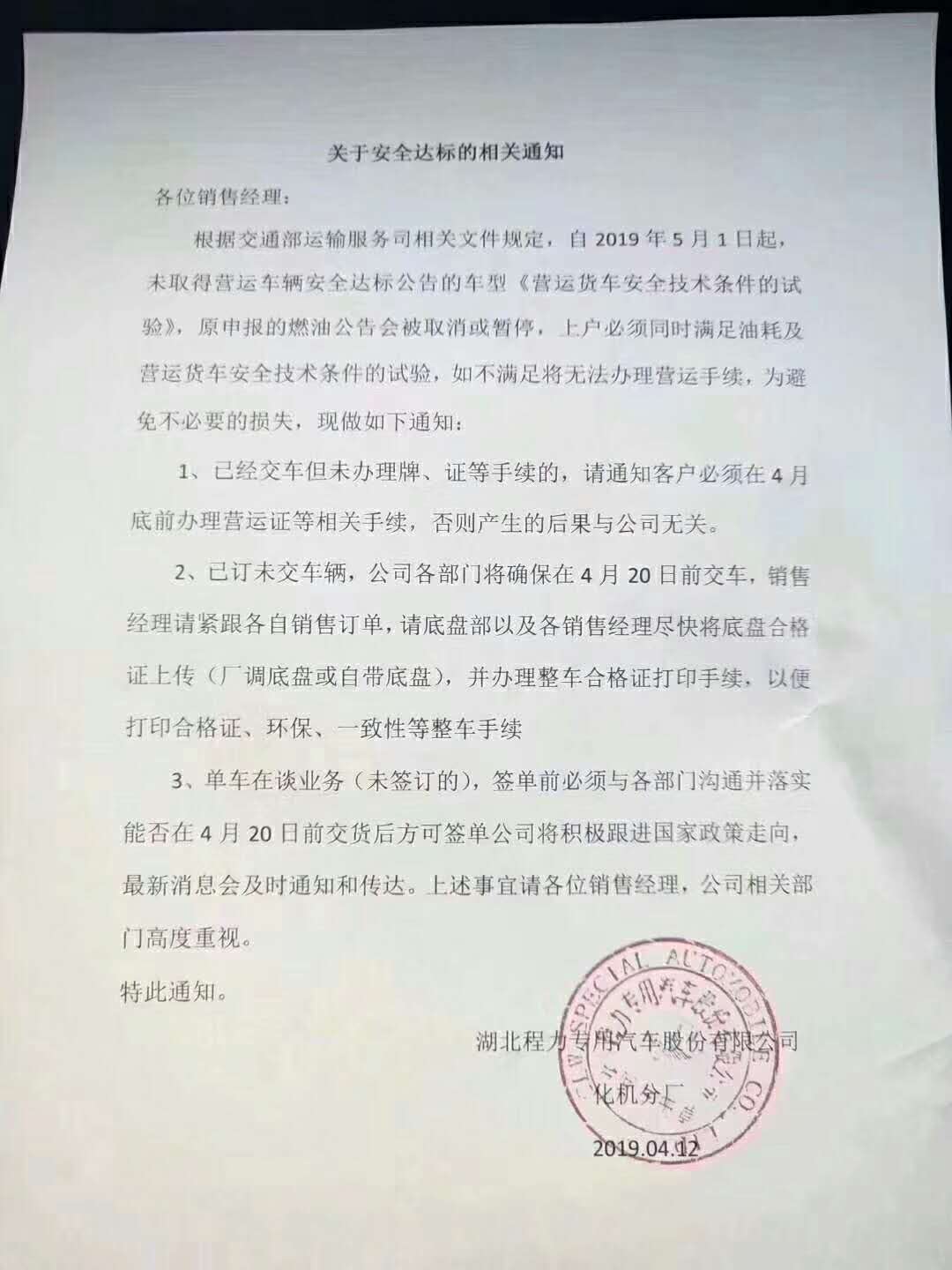 关于交通部运输服务安全达标的相关通知