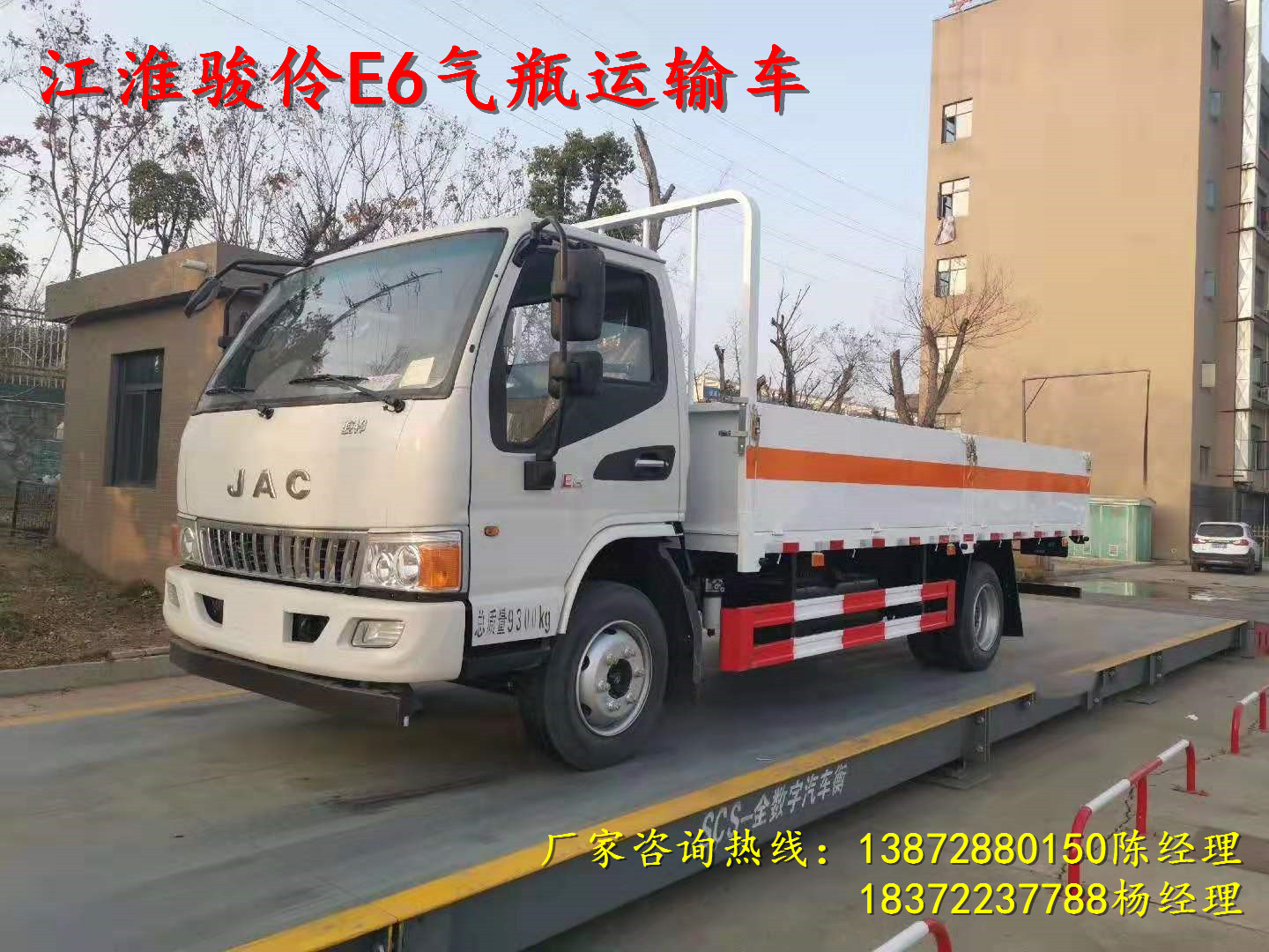 高端气瓶车推荐——江淮骏铃E6气瓶运输车
