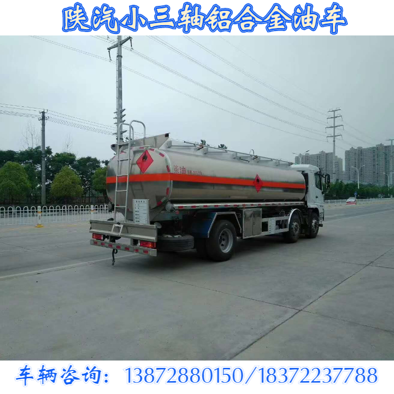 新车型上市——国六陕汽小三轴铝合金油罐车
