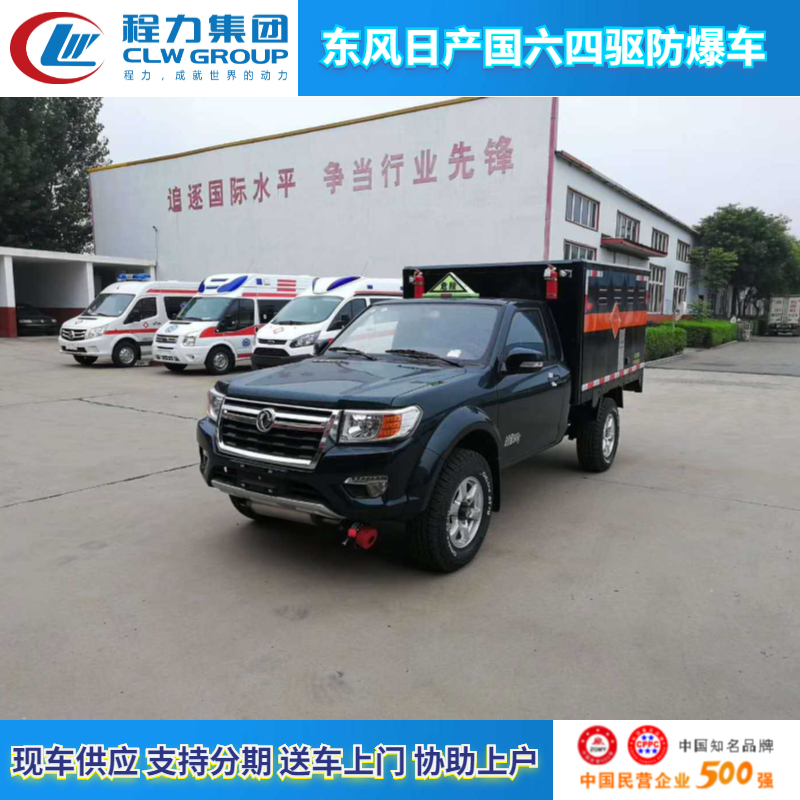 定制型东风日产黑色四驱皮卡防爆车