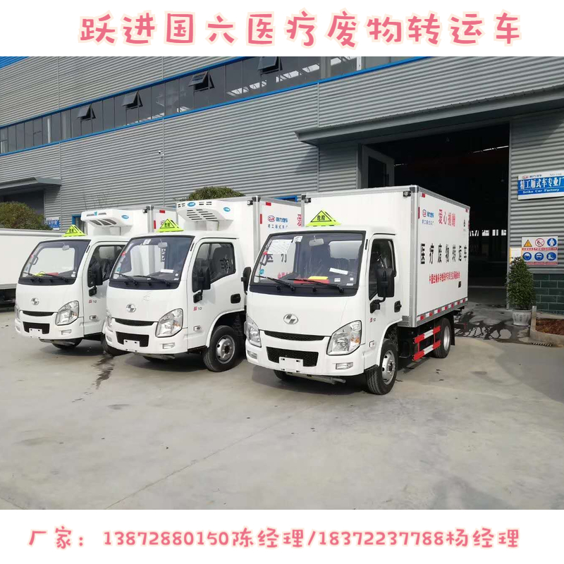 3米3国六跃进医疗废物专用车详细配置介绍