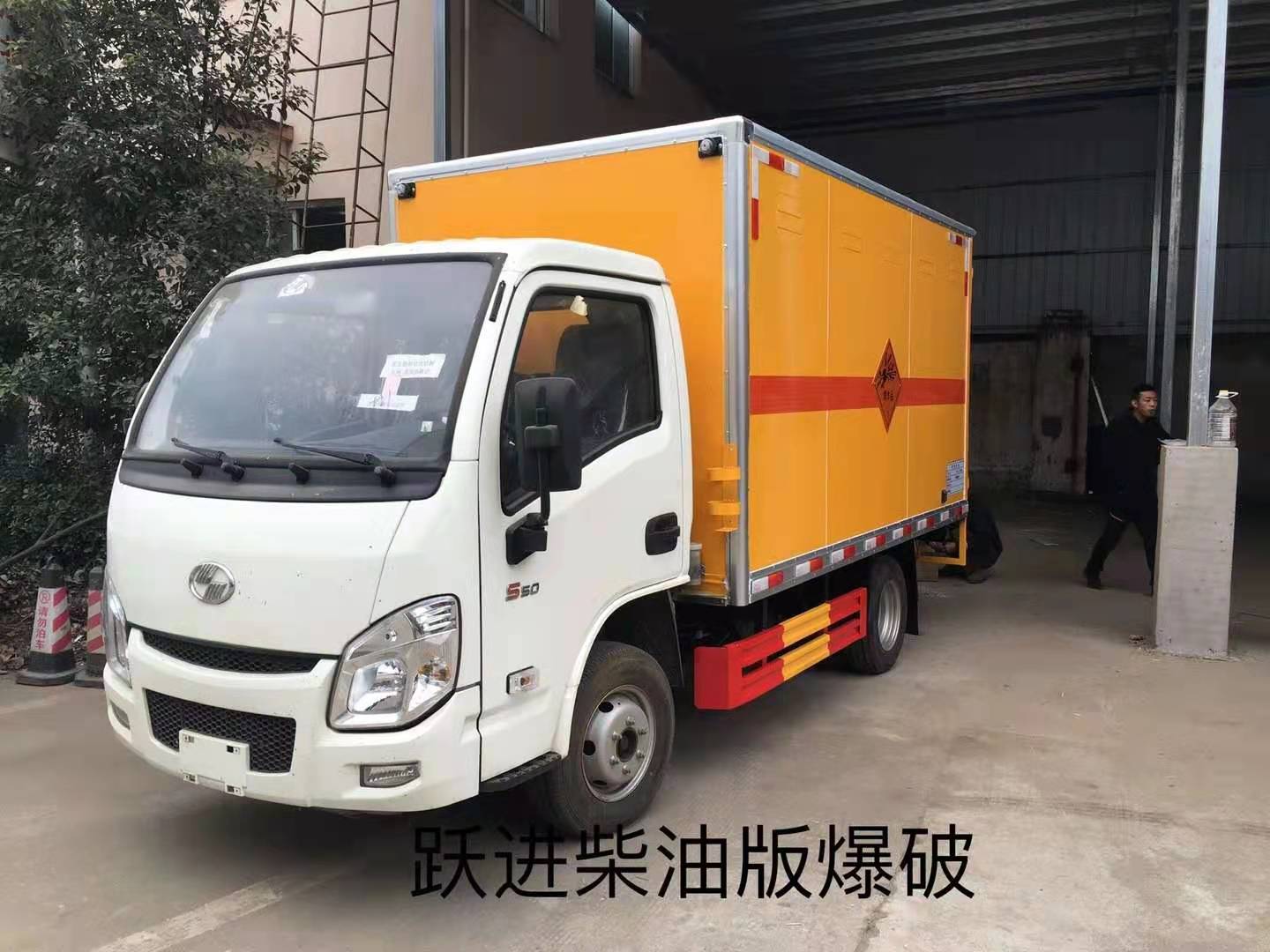 跃进S80国六蓝牌爆破危险品车