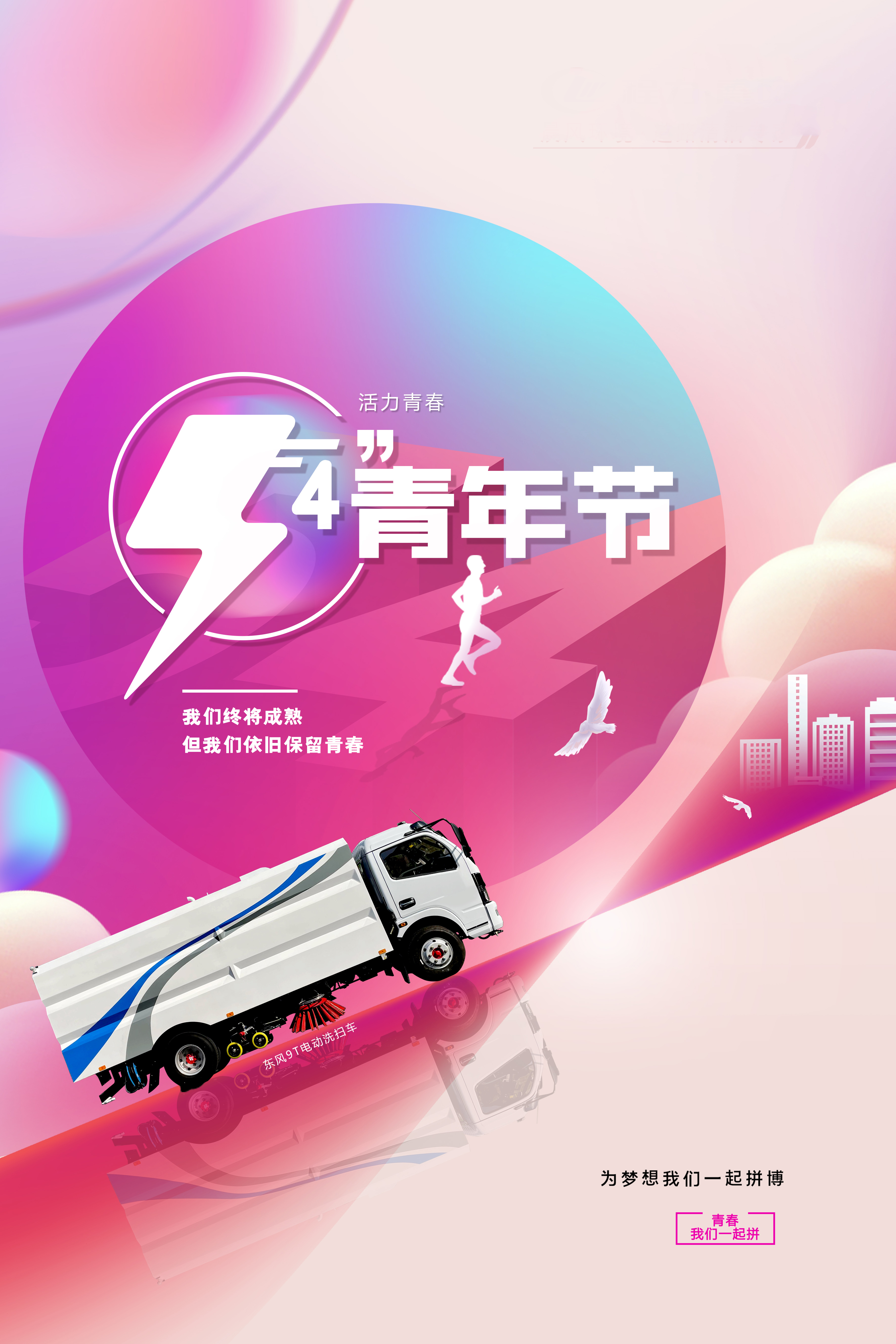 程力集团祝您五四青年节快乐