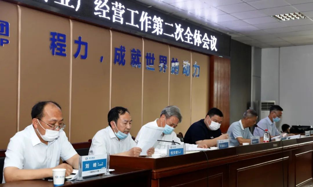 2020年程力集团年度经营工作第二次会议圆满落幕