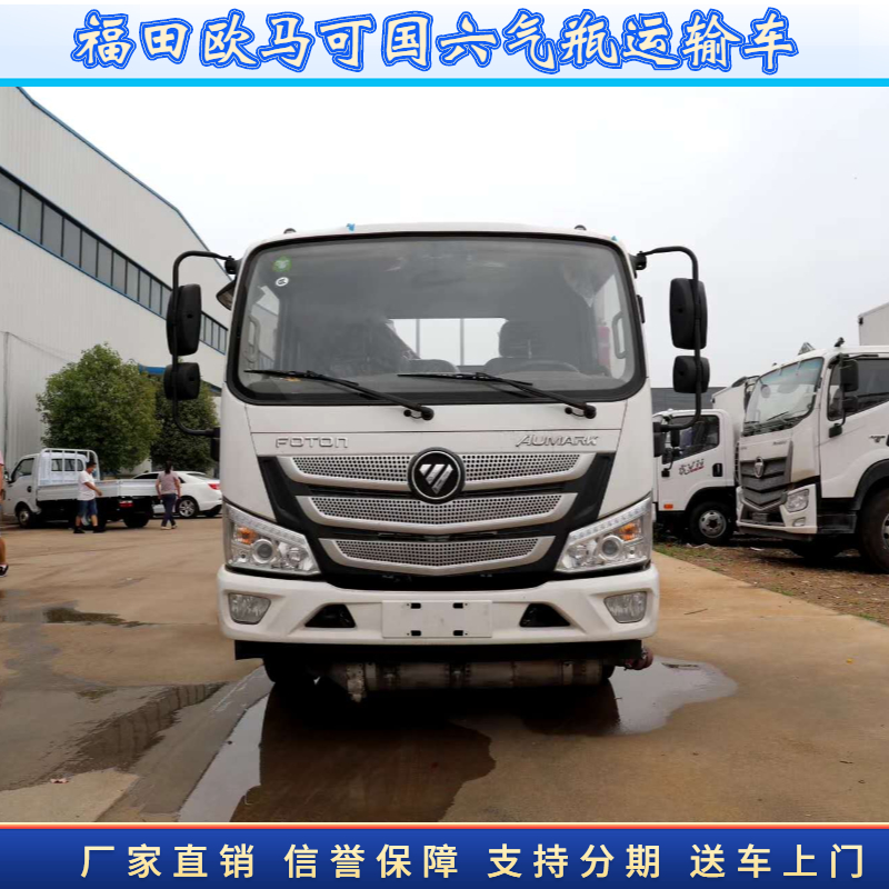 福田欧马可国六危险品车详细介绍