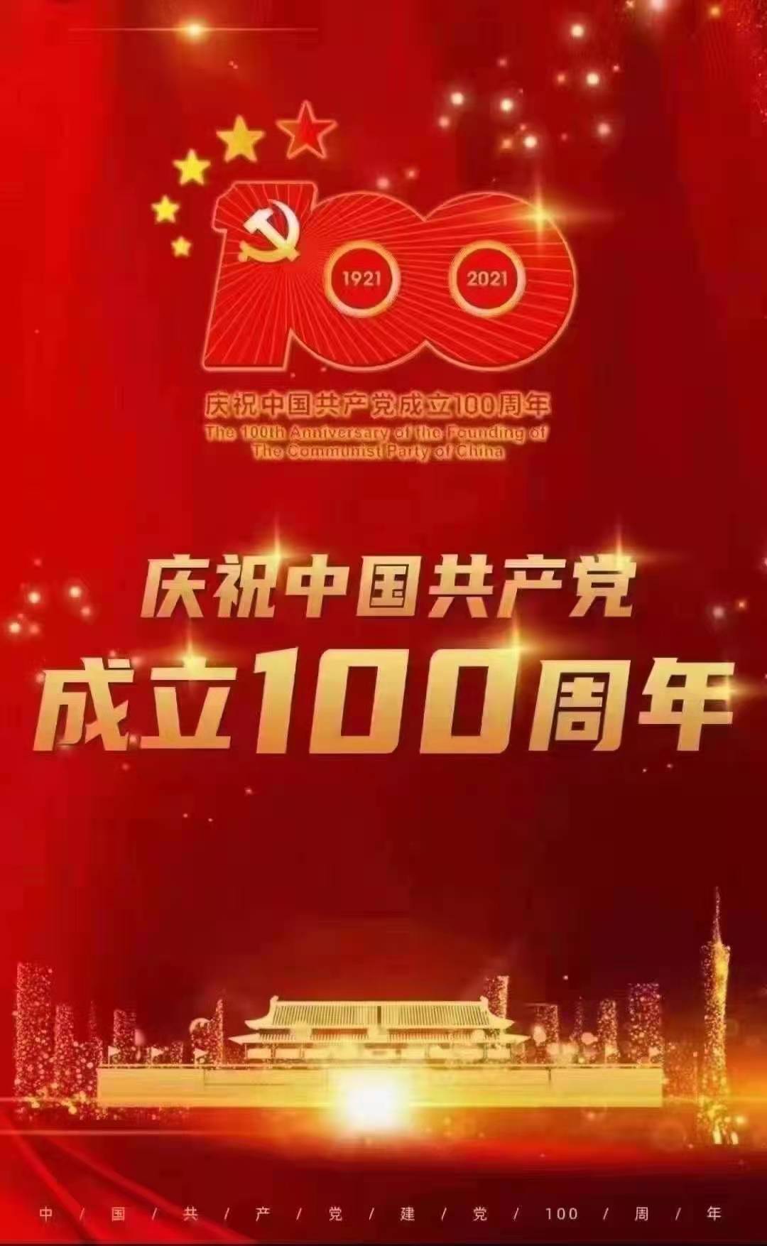 程力集团庆祝建党100周年