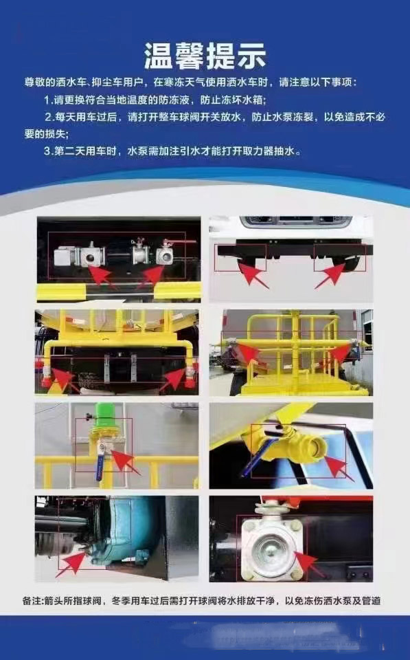 冬季排水，洒水车要记得排空罐内积水