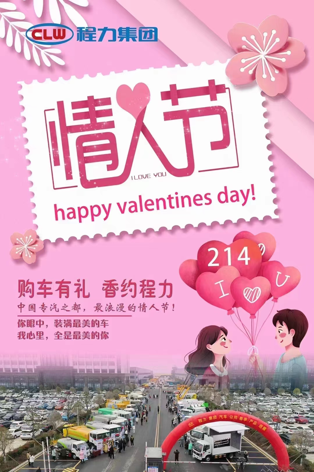 程力集团向您表白