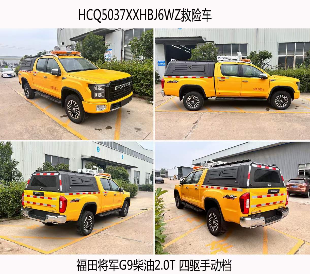 福田大将军皮卡国六前突指挥车