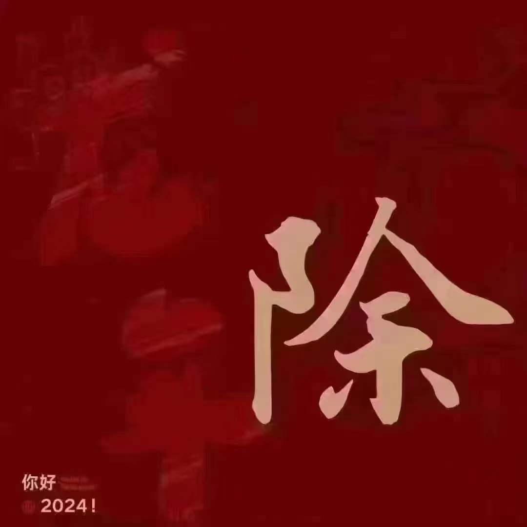程力集团祝大家除夕快乐