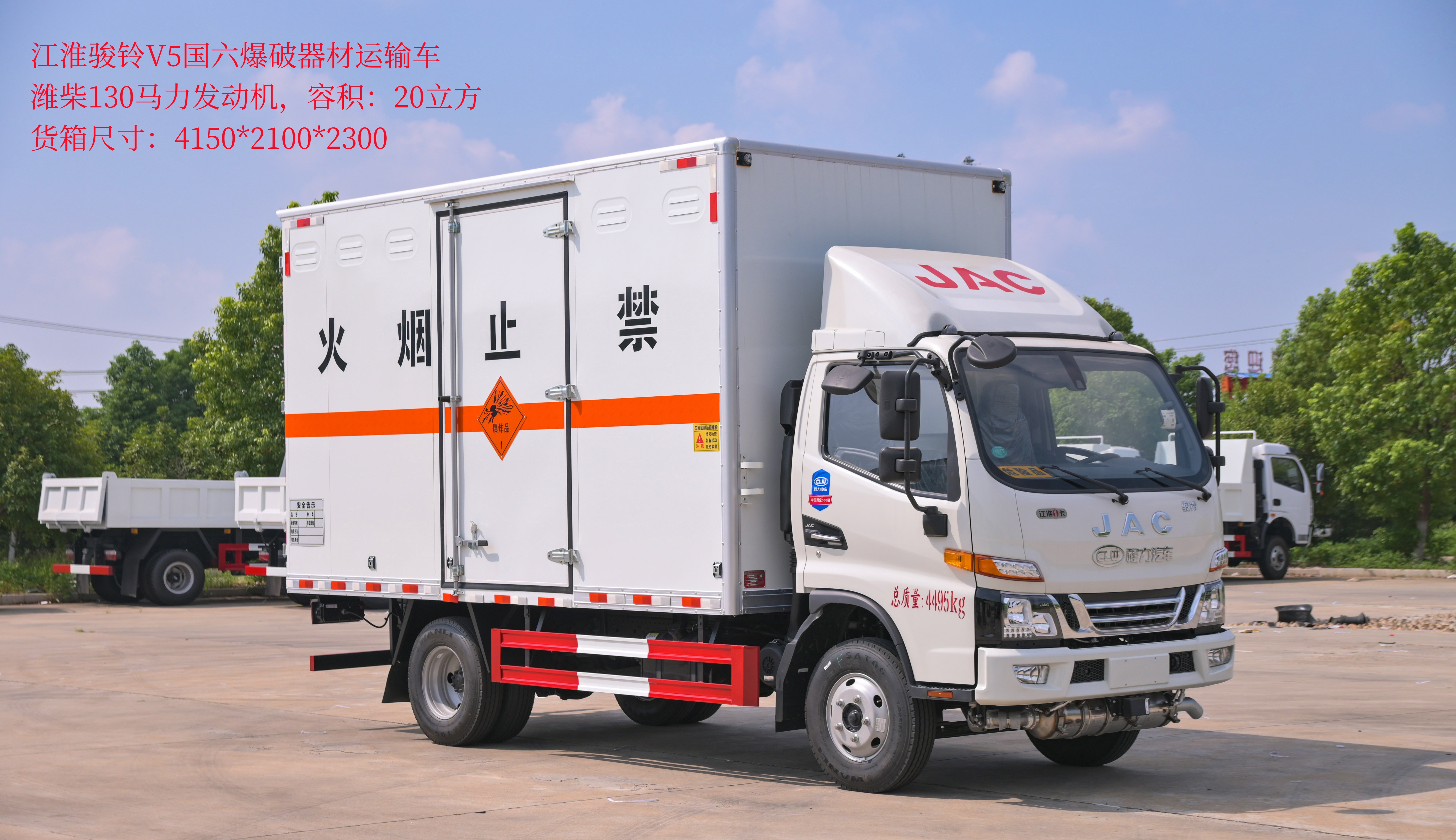 江淮150马力国六爆破器材运输车
