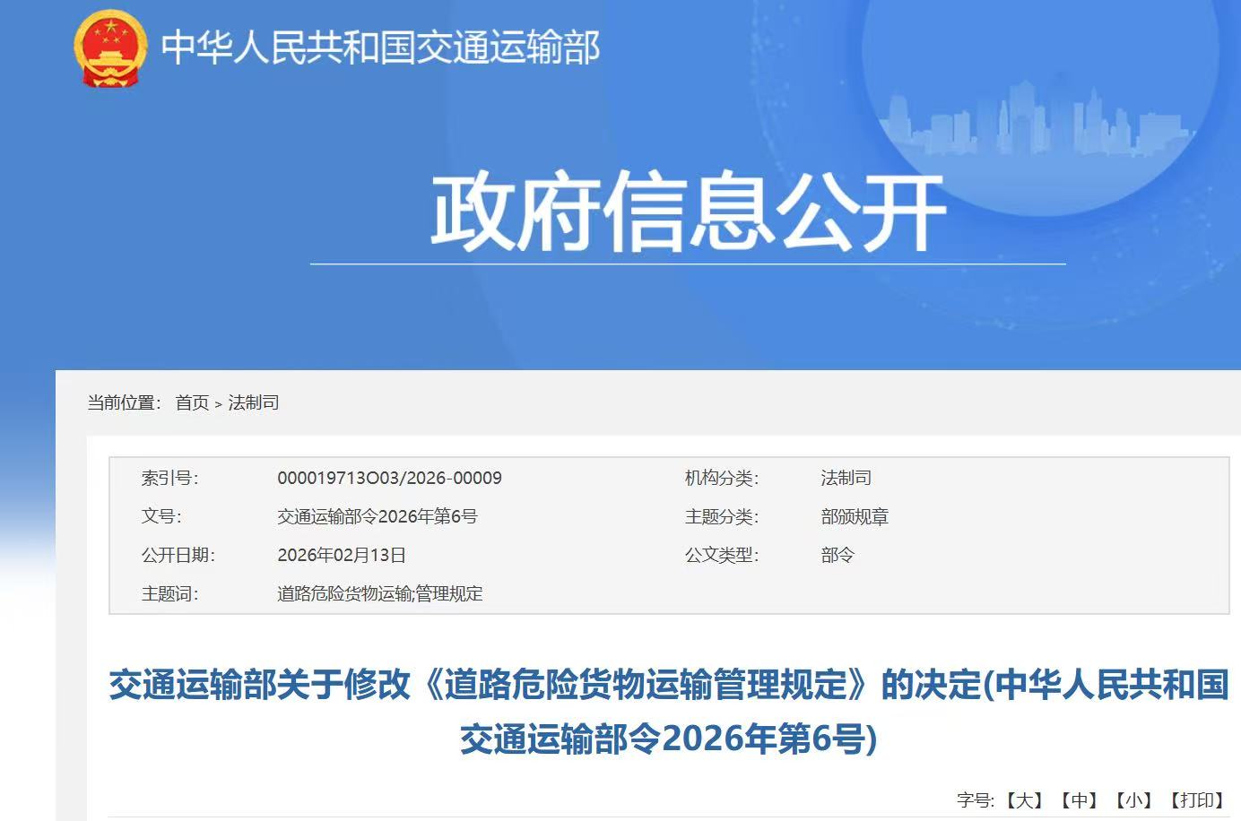  危险货物运输驾驶员年龄由60岁推后至63岁